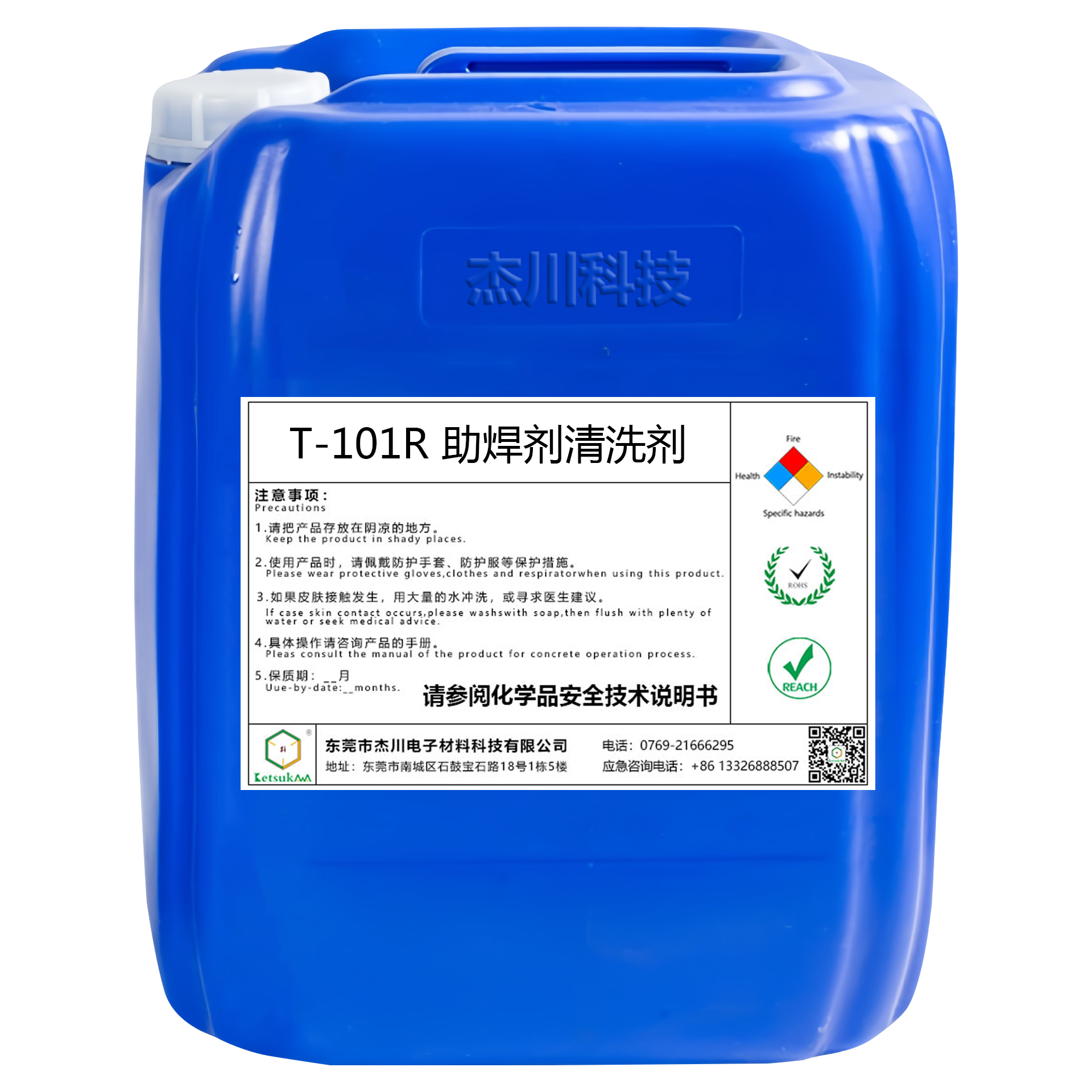 T-101R清洗剂.png